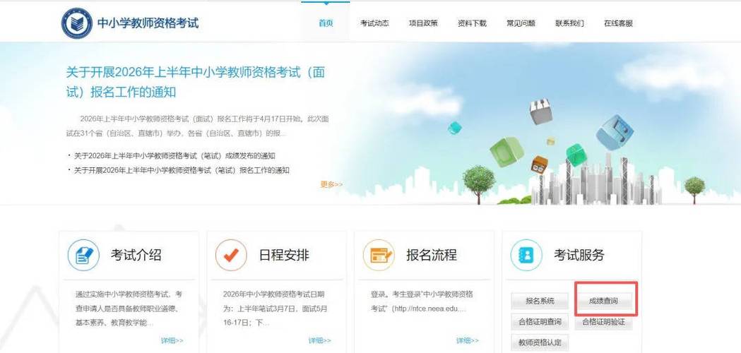 教资报名官网报名入口缩略图