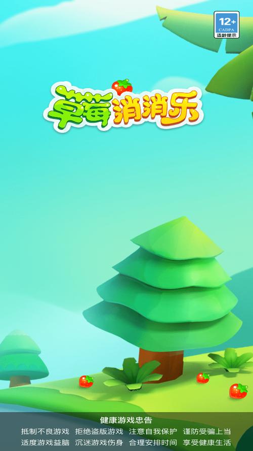 草莓消消乐红包版游戏截图