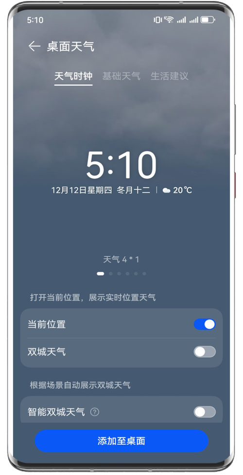 主页面天气显示不出来缩略图