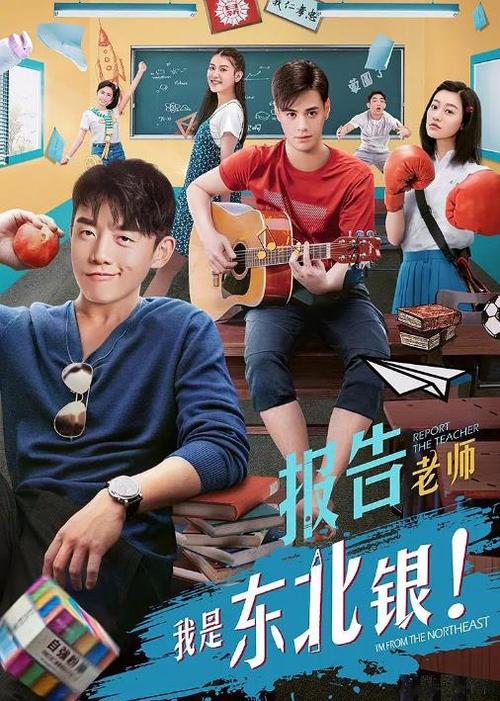 报告老师的导演是谁缩略图