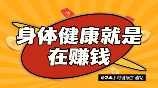 耀健康软件赚钱方法