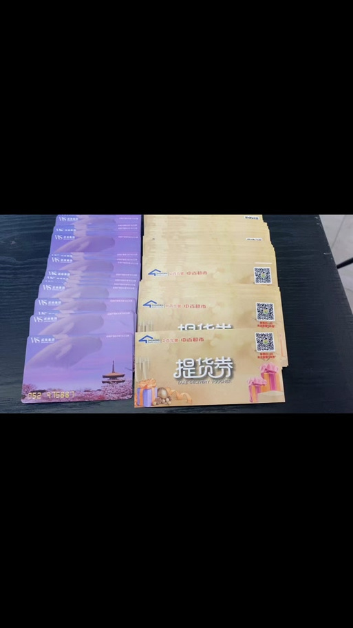 武商超市商品提货券缩略图