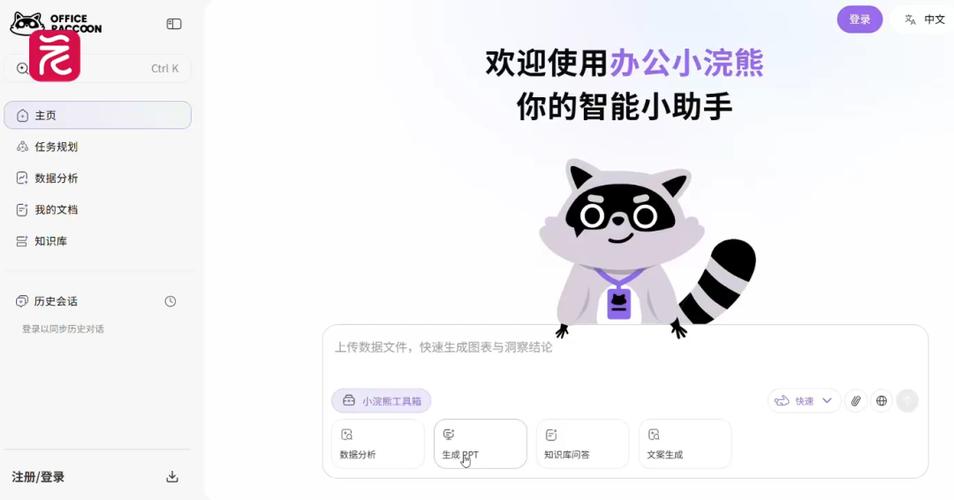 小浣熊办公官网入口图标