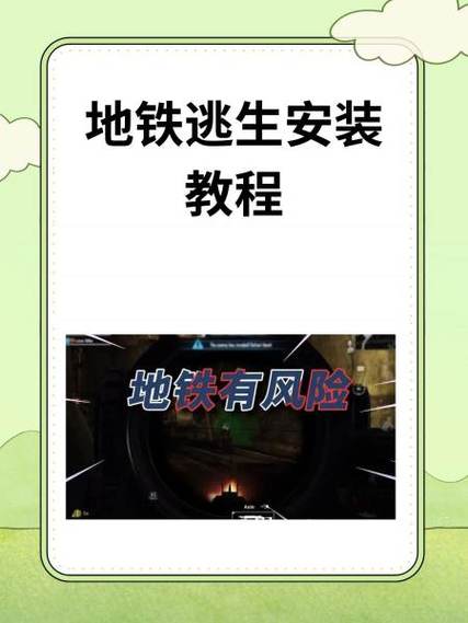 铁逃生地铁逃生下载缩略图