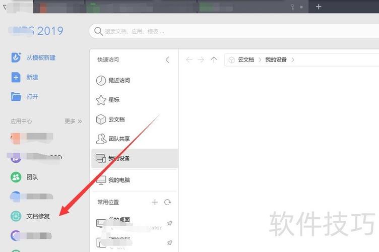 wps文件恢复方法图标