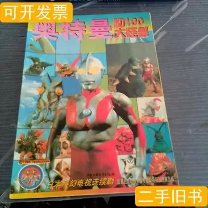 奥特曼和100大怪兽图标
