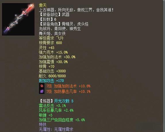 大话西游三转女仙用什么武器