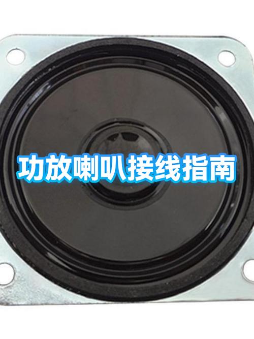 功放推四门喇叭怎么接线缩略图