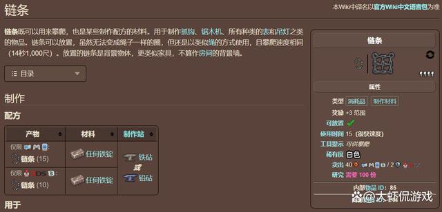 泰拉铁链怎么合成图标