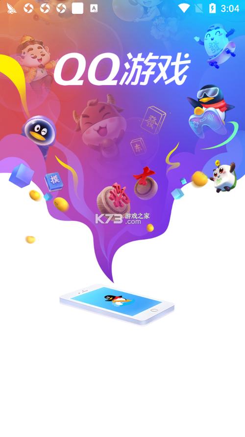 qq游戏大厅手机版下载2016缩略图