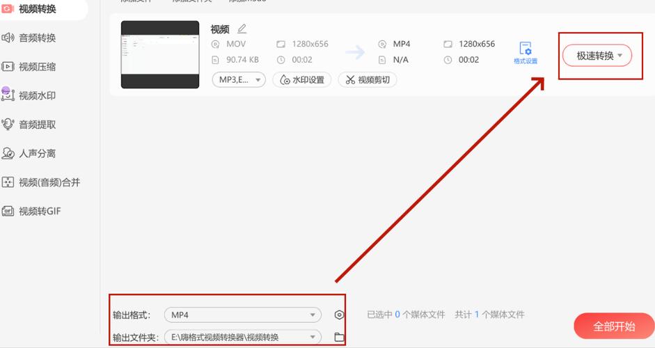 免费视频转换mp4格式的软件缩略图