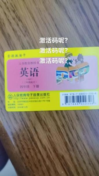 英语书的激活码在哪里