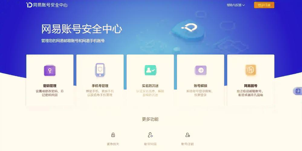 mihoyo账号安全中心缩略图