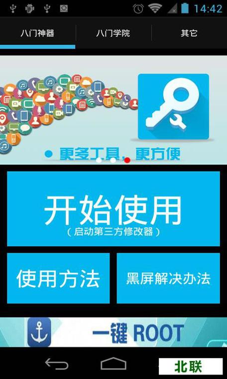 八门神器下载入口图标