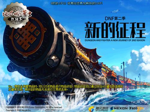 DNF最新消息缩略图