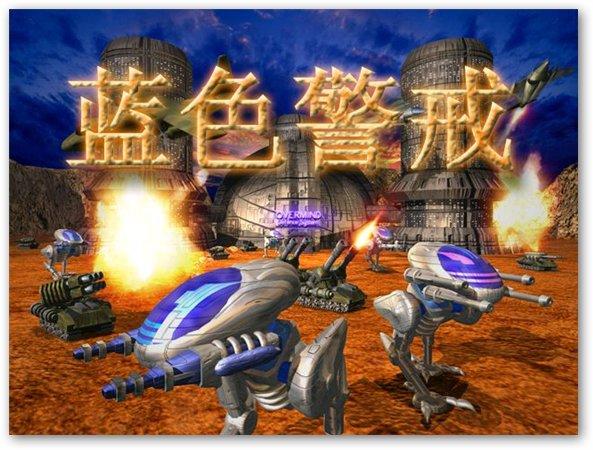 蓝色警戒下载缩略图