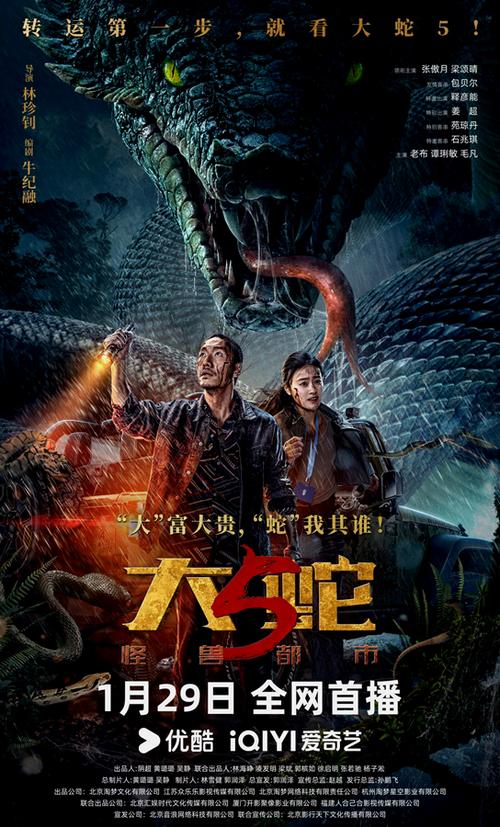 大蛇5电影观看缩略图