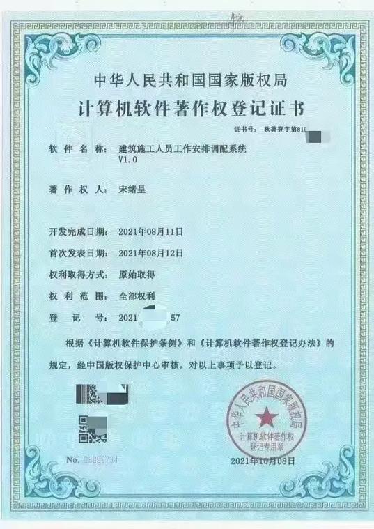 软著证书