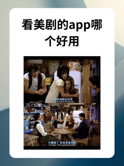 好用的美剧app推荐游戏截图