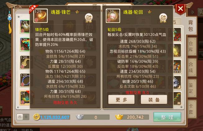 问道129多少物伤及格图标