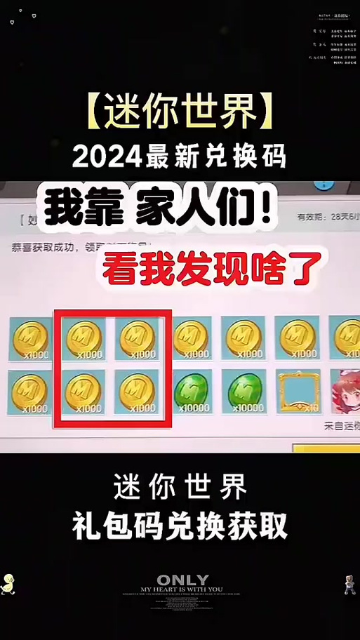 迷你世界最新迷你激活码图标