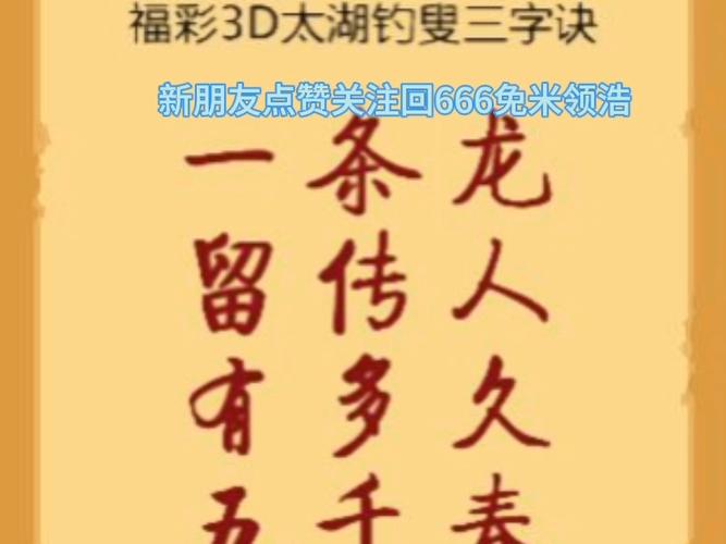 体彩大钓翁三字诀最简单解答