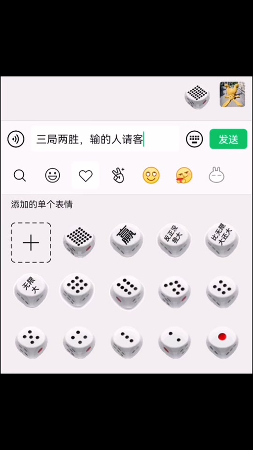 女生给你发骰子什么意思