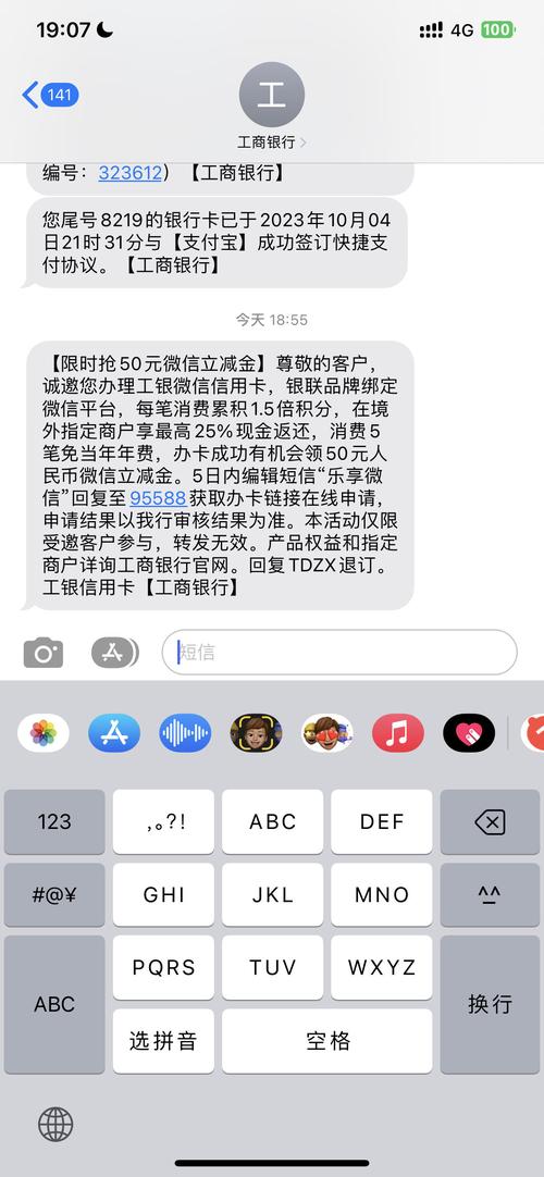 工商银行卡短信提醒游戏截图