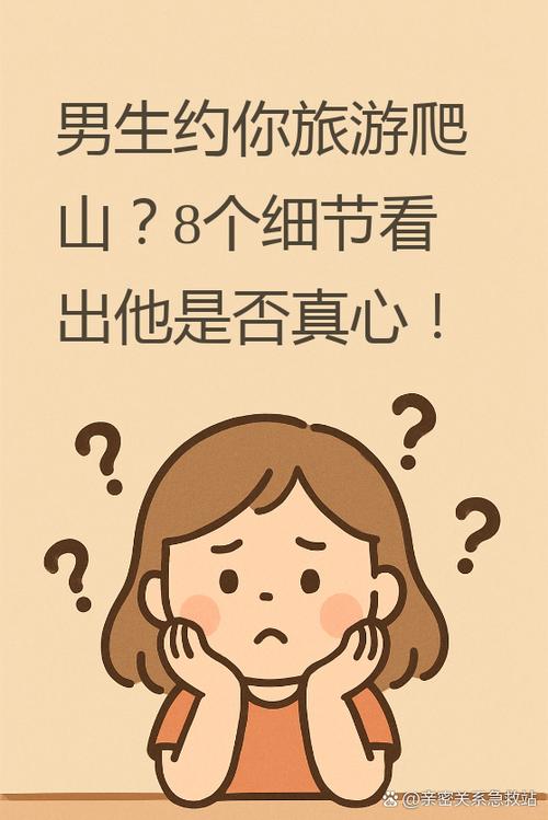 当男生约你出去玩想去怎么回复缩略图