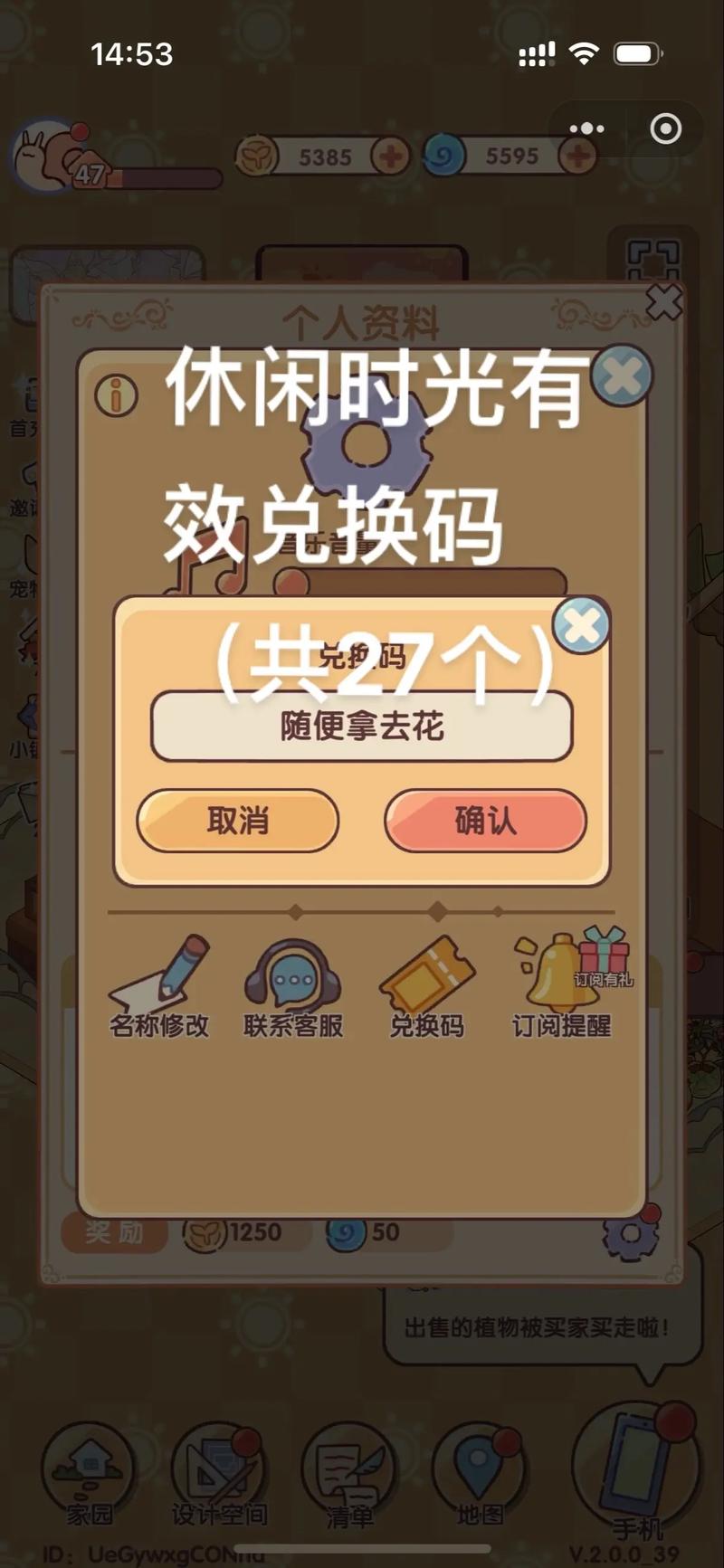 迷你农场兑换码图标