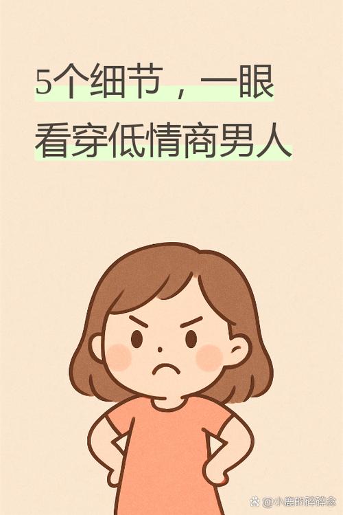 男朋友说我情商低是嫌弃我么缩略图