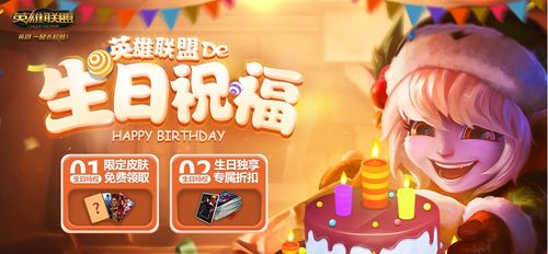 lol生日祝福活动没了吗