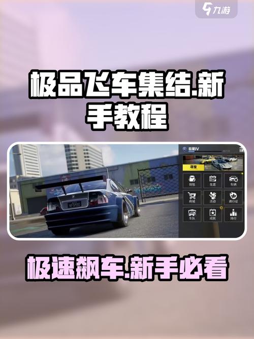 极品飞车21怎么修改键位缩略图