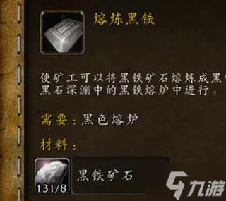 熔炼黑铁锭在哪学图标