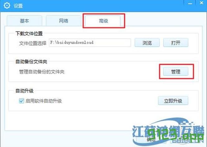 百度网盘修改下载文件位置缩略图