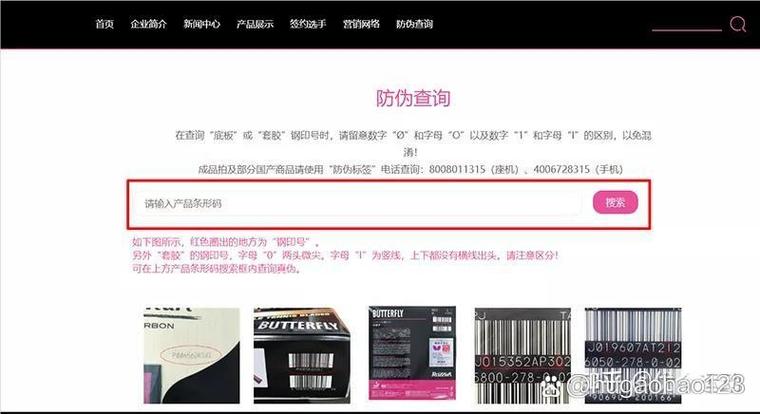 产品查询真伪官网缩略图