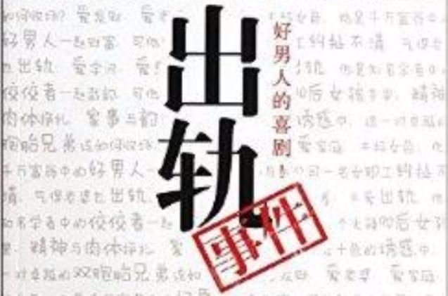 男人出轨的说说
