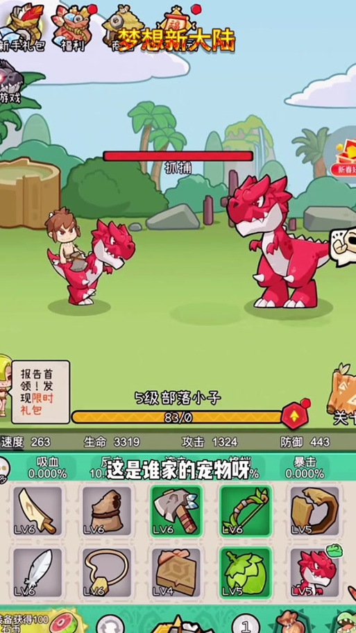 梦想新大陆兑换码缩略图