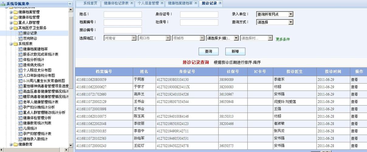 居民健康档案系统图标