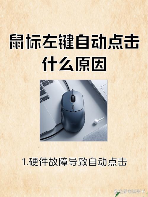 鼠标左键不灵敏是什么原因缩略图