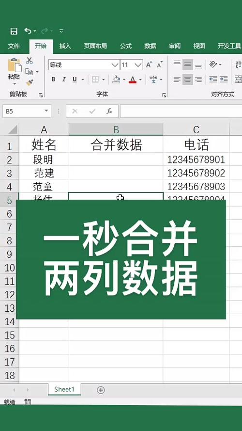 excel数据合并游戏截图