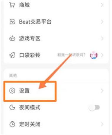 网易云音乐耳机模式在哪里设置图标