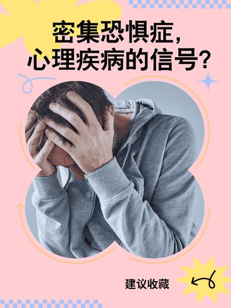 恐惧症是由什么引起的图标