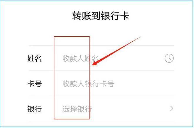 银行卡转账删除联系人的步骤缩略图