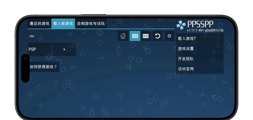 ppsspp模拟器下载缩略图