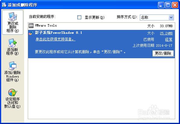 如何删除影子系统缩略图