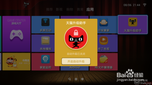 小米电视怎样关闭穿越魔盒x7