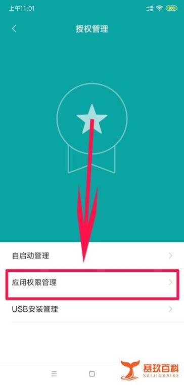 小米安装权限设置在哪里设置图标