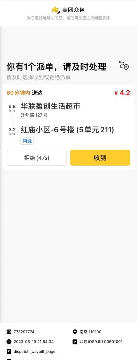 美团外卖无骑手接单游戏截图