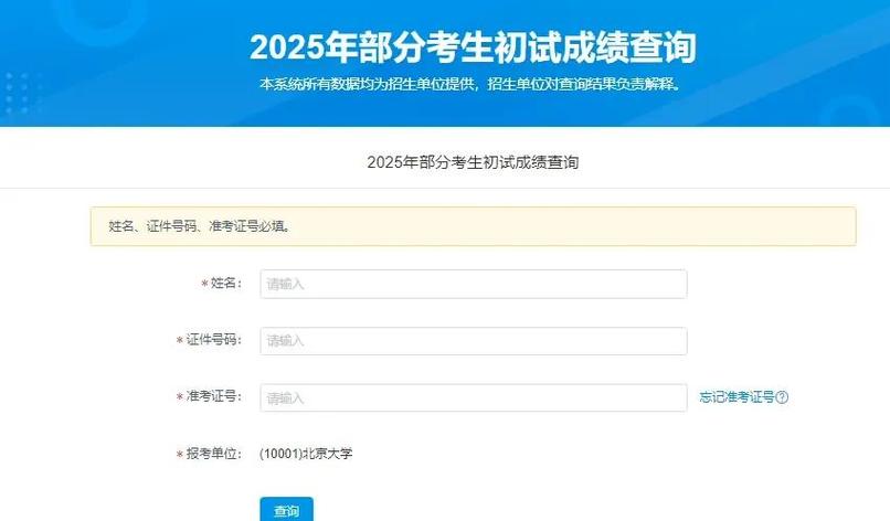 成绩查询入口官网缩略图